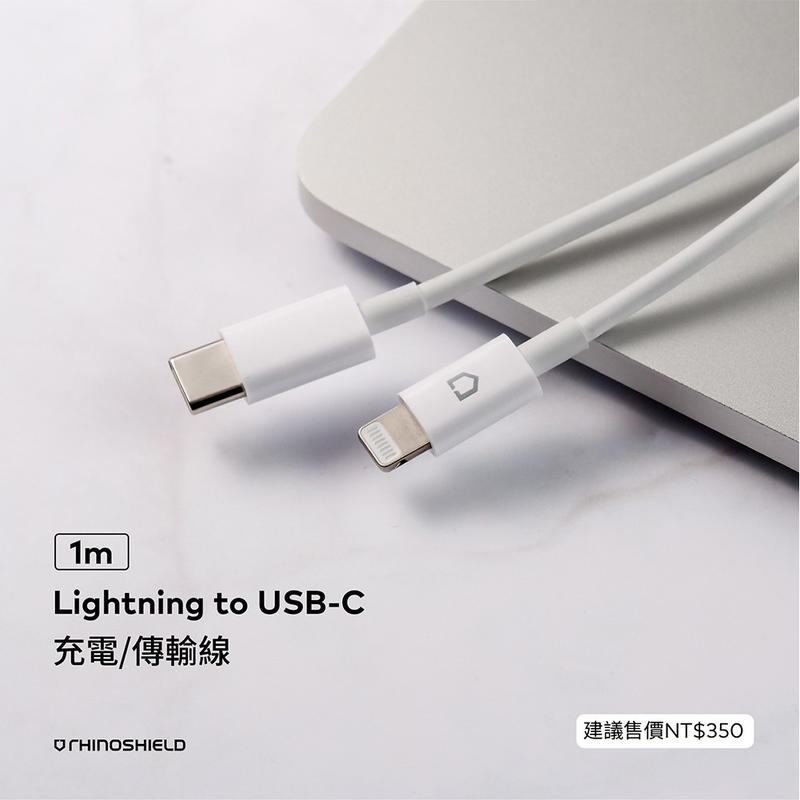 PinkBee☆【犀牛盾】蘋果 MFi認證 Lightning to USB-C 充電傳輸線1米 支援PD快充＊現+預