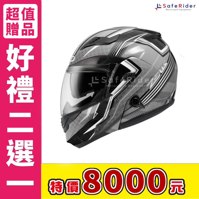 《安全騎士》ZEUS ZS-3500 YY7 銀 全罩 安全帽 內置墨片 送MOTOA1+原廠淺黑鏡片或禮卷1000