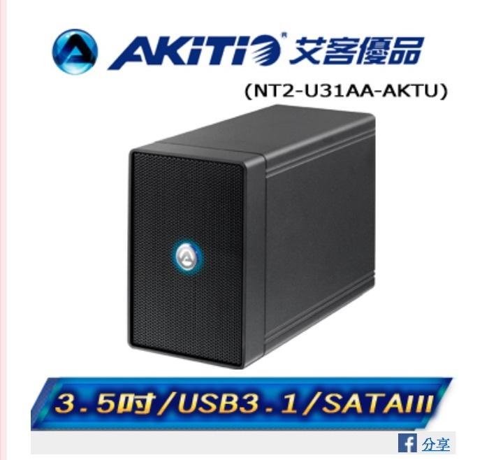 (223)省錢＋長知識-『Mac的 USB 3.1之五』完整測試AKiTiO NT2鐵甲武士3.5吋RAID外接盒