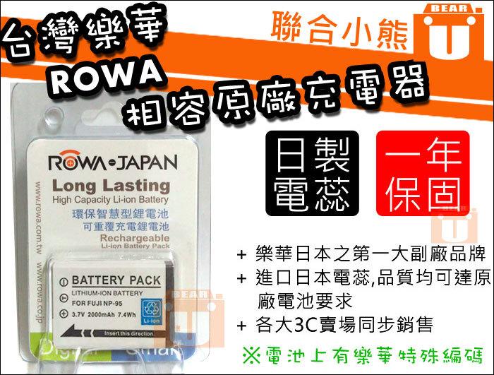 【聯合小熊】現貨 台灣樂華 ROWA FUJI F31fd X30 X100 X100T X100S NP-95 電池