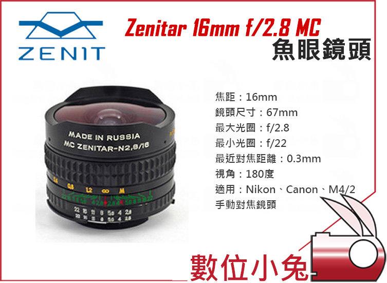 數位小兔【ZENIT Zenitar 16mm f/2.8 MC 魚眼鏡頭】大光圈 CANON NIKON M4/3