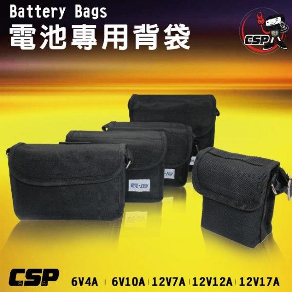 【鋐瑞電池】12V12AH電池背袋 14AH電池袋 側背袋 後背袋 背肩袋 防水尼龍材質(適用:12A~15A電池)