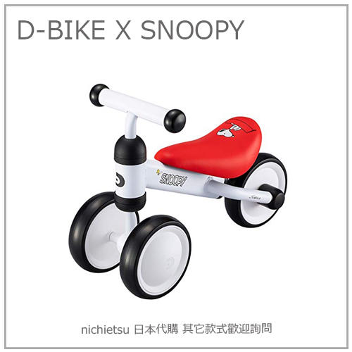 現貨】日本D-Bike mini SNOOPY 聯名款史努比兒童滑步車平衡車1歲以上75