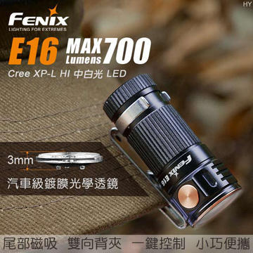 【點子網】FENIX E16 700流明〔公司貨附贈電池〕 光學透鏡 尾部磁鐵 隨身手電筒 EDC 16340*1
