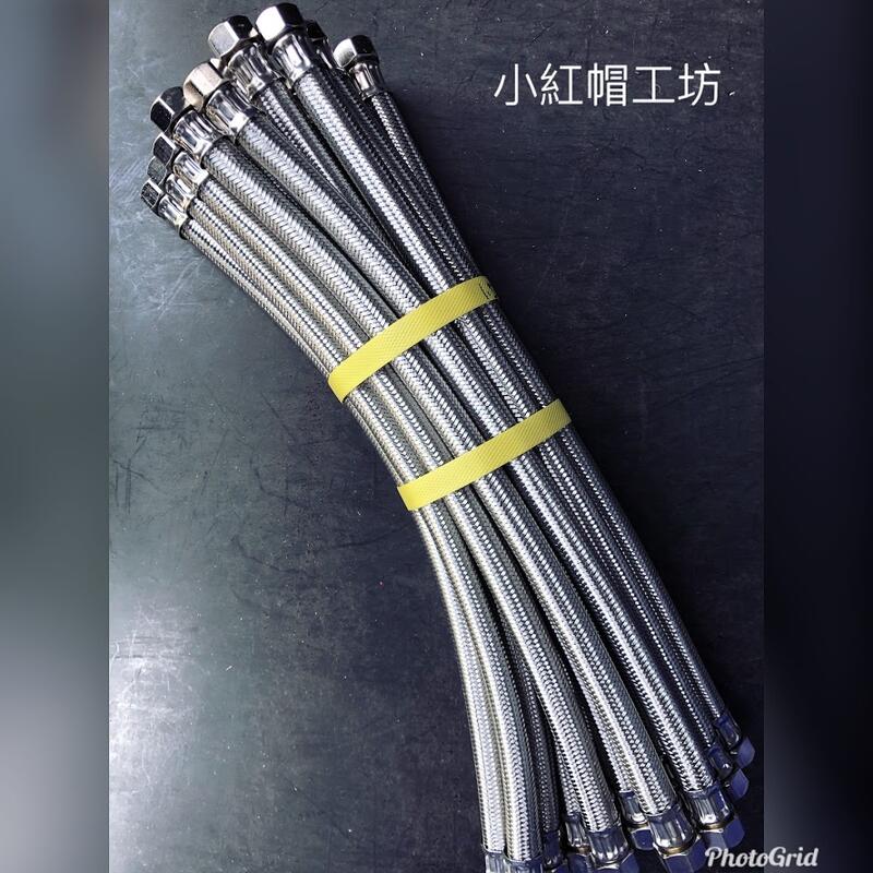 臺灣製造 4分牙6分管 雙頭大流量 304不鏽鋼進水鋼絲軟管 編織軟管 高壓管