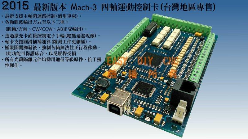 CNC Mach 3 繁體中文 USB 4軸 雕刻機控制卡 E-CUT (1000KHz)最新版(追加X,Y尋邊及中心)