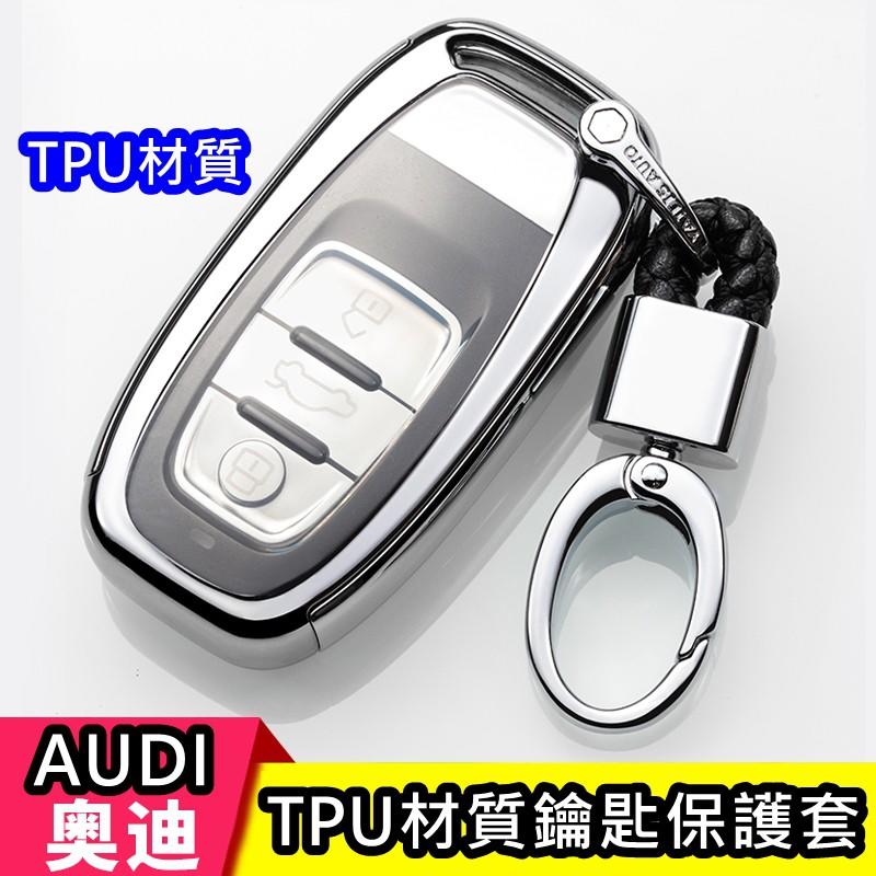 【叛逆】奧迪 AUDI TPU材質 鑰匙包 鑰匙套 鑰匙套 鑰匙保護套 鑰匙皮套 鑰匙殼 A6 A4L A5 A7 Q5