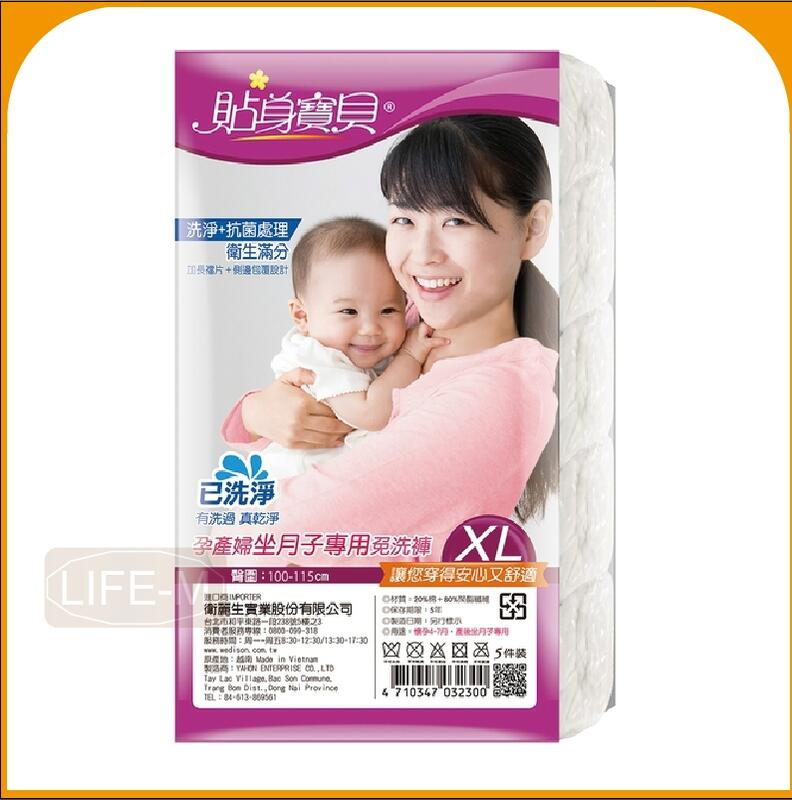 《Life M》【貼身寶貝】 孕產婦坐月子專用免洗褲-XL 5入/包