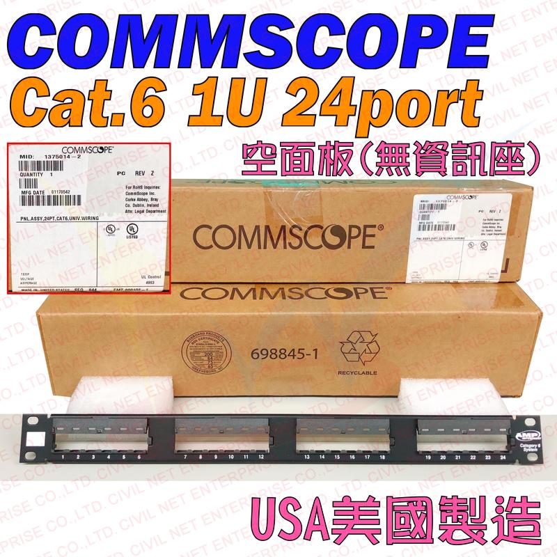 [瀚維 TYCO] AMP COMMSCOPE Cat.6 1U 24port panel 理線架  空面板 無 資訊座