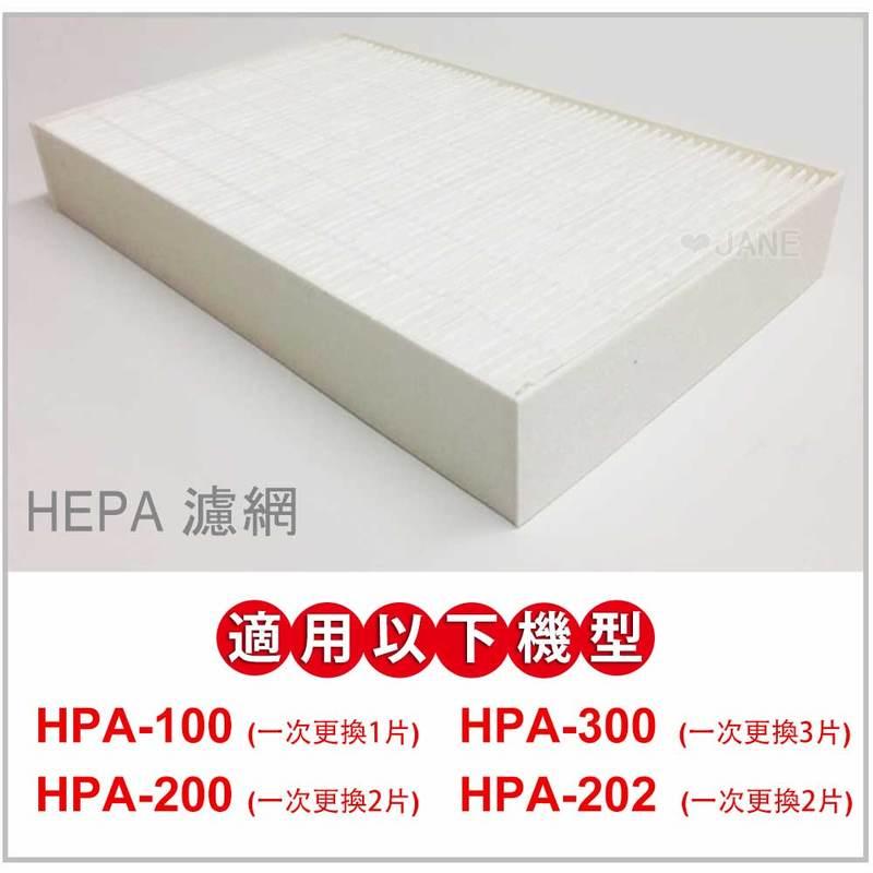 HEPA濾心1入 適用Honeywell HPA-100APTW/HPA-200APTW(同HRF-R1）