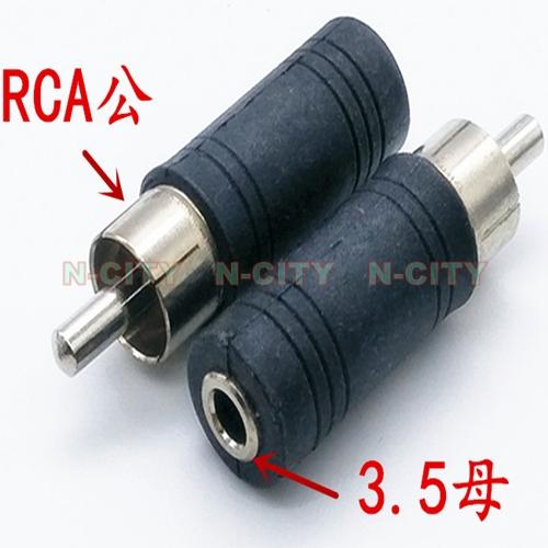 (N-CITY)RCA公轉3.5mm音源母-蓮花3.5mm母轉RCA公-AV公轉3.5mm母-DVR專用