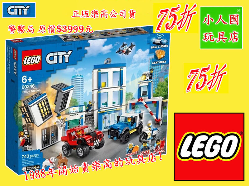 LEGO 60246 警察局 CITY城市系列 原價3999元  樂高公司貨 永和小人國玩具店