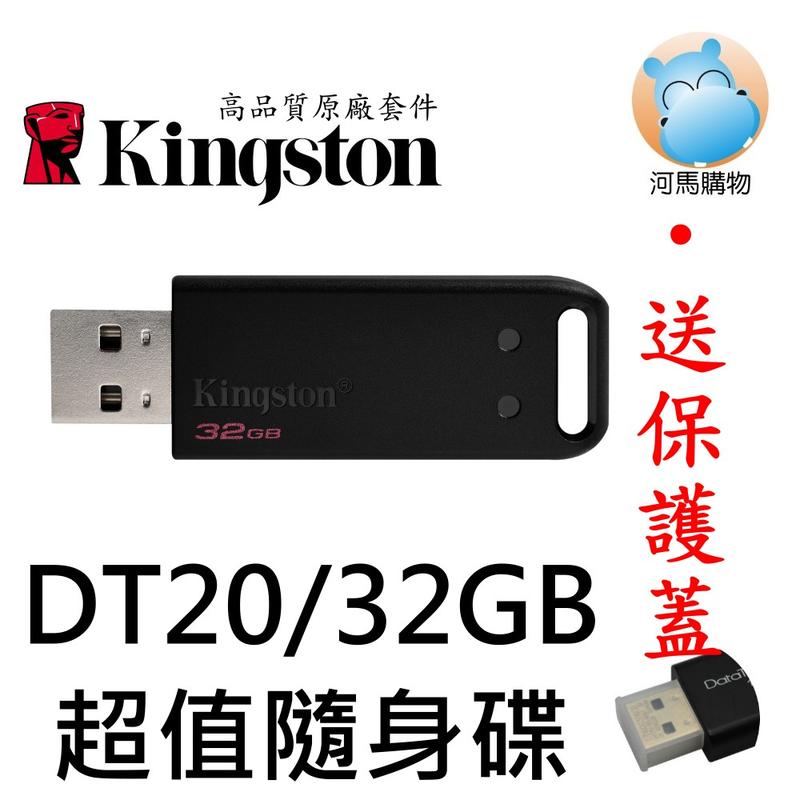 金士頓 DT20 32G 隨身碟 DT20/32GB DataTraveler USB 2.0 Kingston