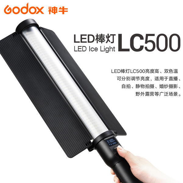 呈現攝影-GODOX神牛 LC500 LED雙色溫光棒 含擋光片內建電池 人像攝影 搖控出力 高亮度 公司貨 