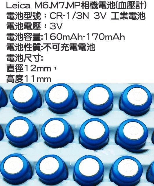 Leica M6,M7,MP.NIKON FM3A,F3,相機鋰電池(血壓計) 電池型號：CR-1/3N 3V 工業電池