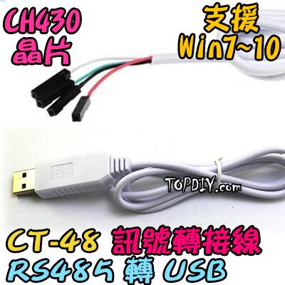 4線【TopDIY】CT-48 轉換器 TTL USB 轉換 VO 模組 RS485 轉接 UART 控制 485 轉