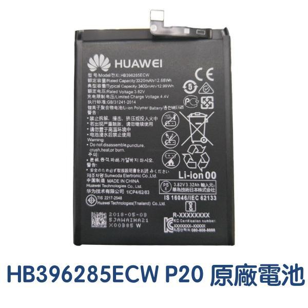 台灣現貨📳華為 P20 EML-L29 Honor 10 Dual Sim 原廠電池 HB396285ECW