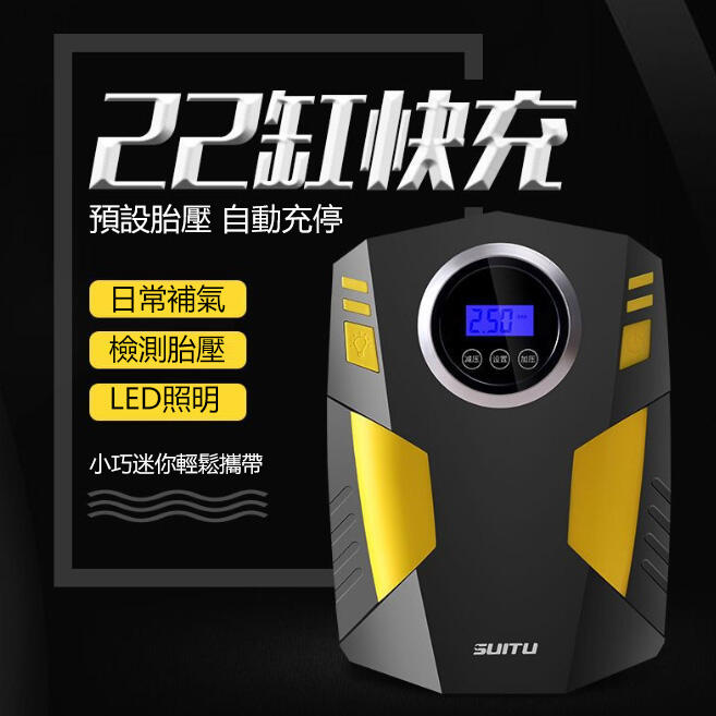 【24H出貨】三代 22缸數位打氣機 打氣機 充氣機 汽車打氣機 電動打氣機 汽機車用品