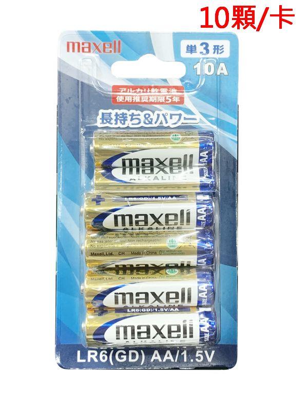 含稅【晨風社】Maxell 3號AA / 4號AAA 鹼性 電池 (10入) LR6 / LR03