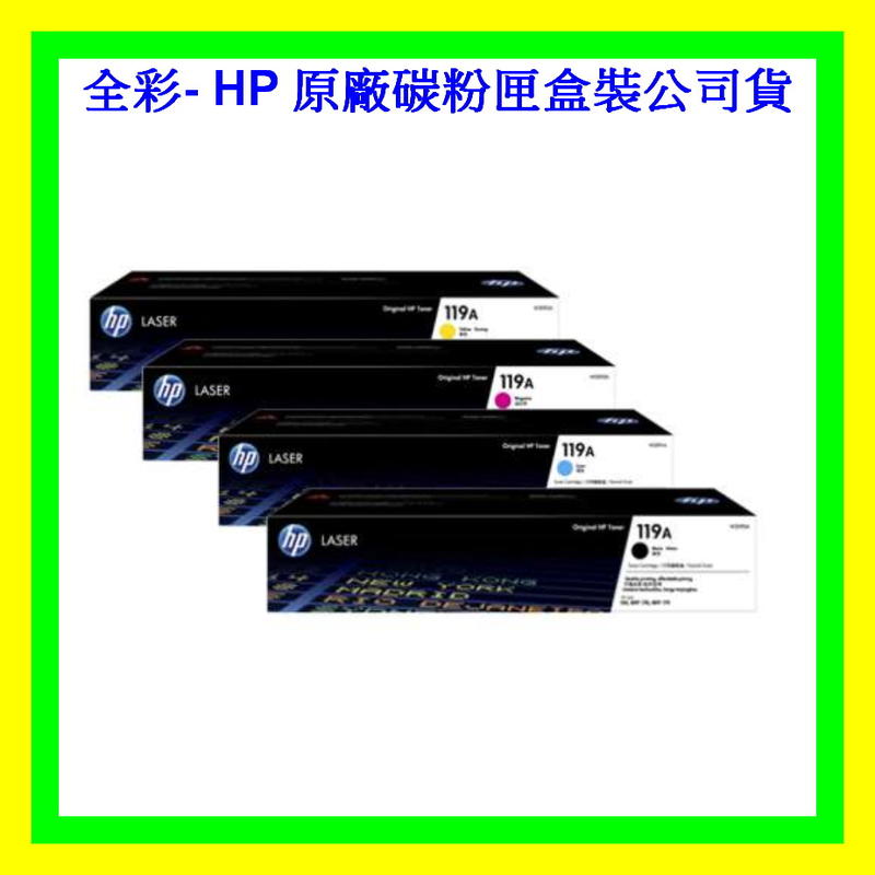 全彩-HP 119A 原廠碳粉匣 150a / 150nw / MFP178nw W2093A 紅色原廠碳粉匣