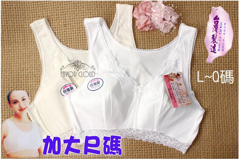 #595# 台灣製 淡黃 白 兩色 目前市售最大款 超軟舒適胸衣無鋼圈 內可放襯墊 無壓迫孕婦 L、XL、 Q 大尺碼