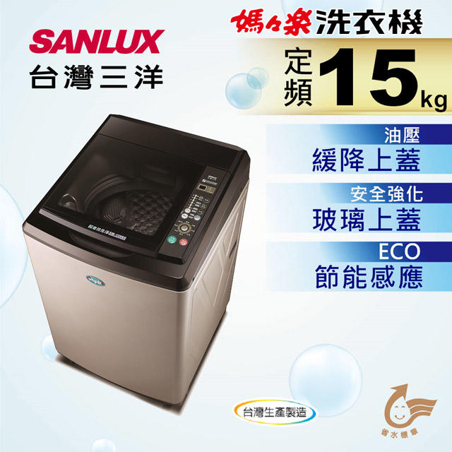 【免運送安裝】台灣三洋 媽媽樂15kg 超音波單槽洗衣機 SW-15NS6