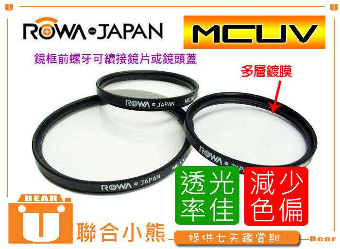 聯合小熊】超薄框多層鍍膜薄框MCUV保護鏡52mm 適用X-T30 kit XC 15