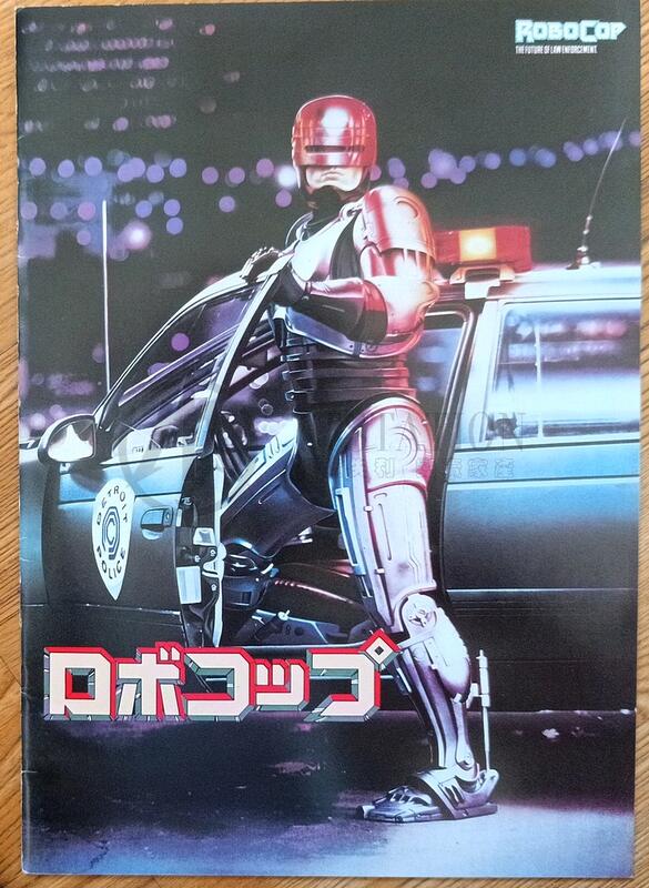 1987 機器戰警 日文電影場刊 RoboCop 底特律 宇宙刑事 墨菲 ED-209