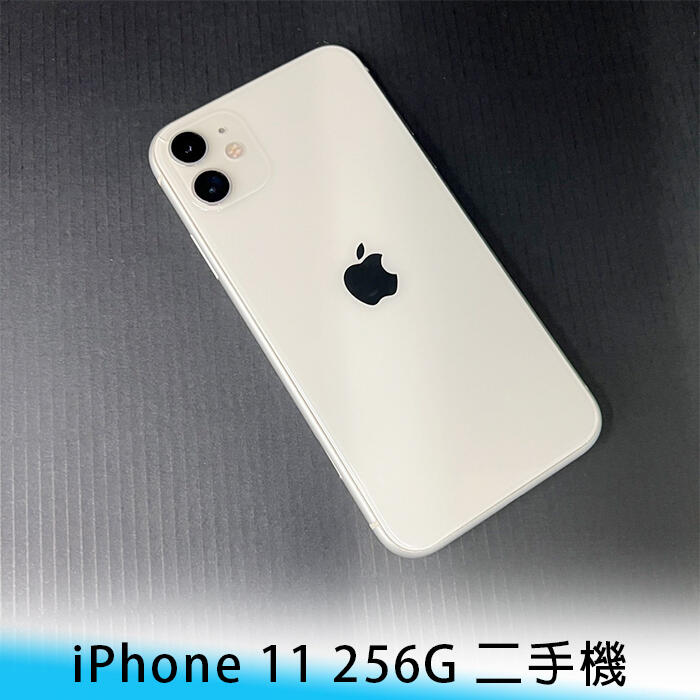 台南/面交】Apple iPhone 11 256G I11 白色台南近全新二手蘋果手機遊戲