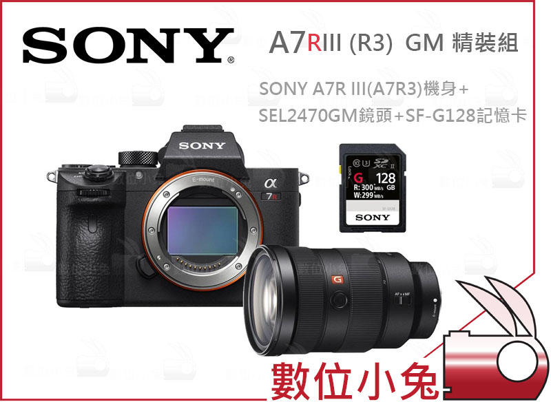 數位小兔【 SONY A7RIII A7R3 + FE 24-70mm F2.8 GM鏡頭 + 128G 記憶卡】公司貨