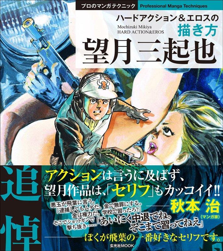 c) 徳間文庫版 ワイルド7 全33巻セット 望月三起也 [33]4834