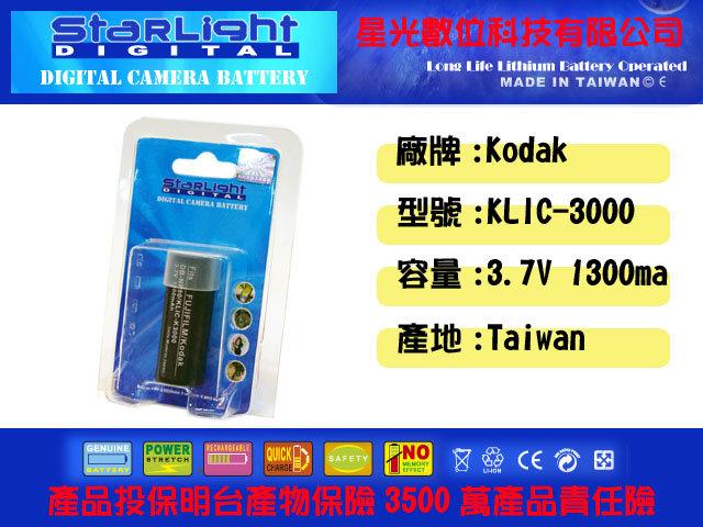 數位小兔 星光  Kodak KLIC3000鋰電池 一年保固LEICA Digilux Zoom,PDR-BT2,PDR-BT1,DC-4800 EZ