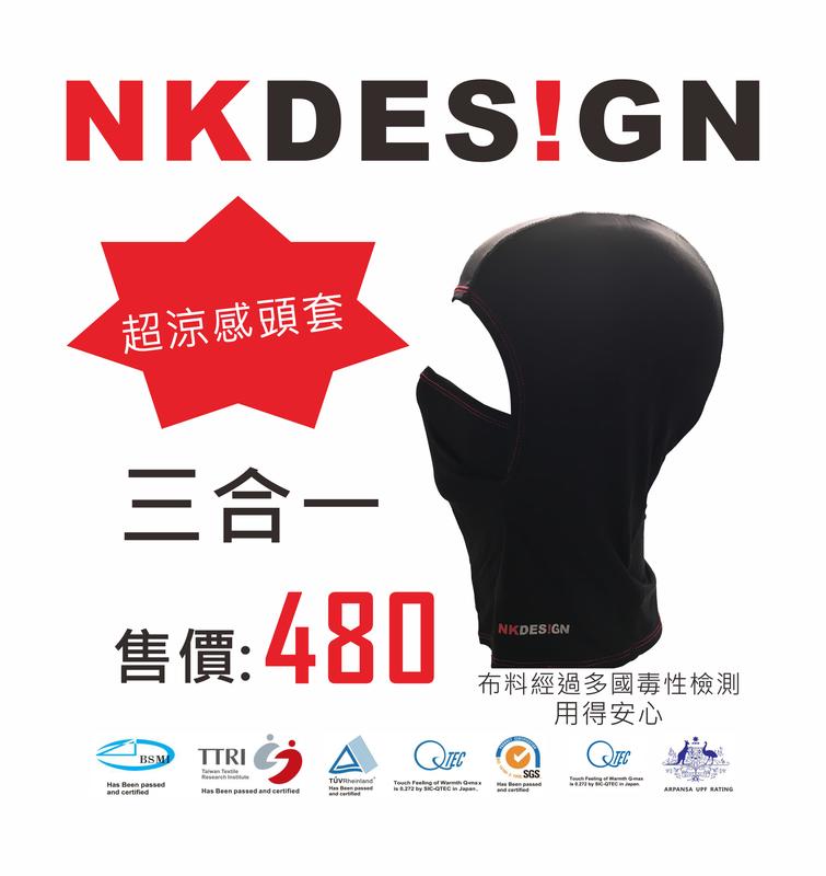 NK的店：NKDES!GN 超涼感三用頭套 親膚 涼感 滑順 服貼 通風 高防曬係數 布料通過多國安檢認證 