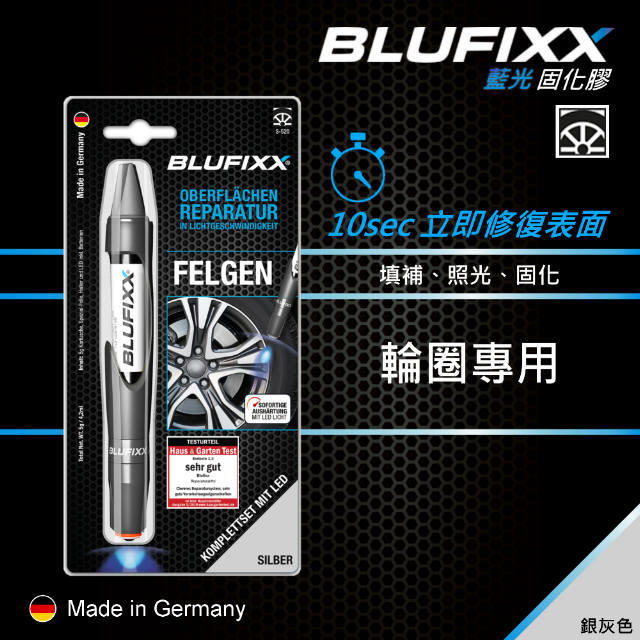 德國BLUFIXX藍光固化膠修復輪圈光筆＜德國製＞