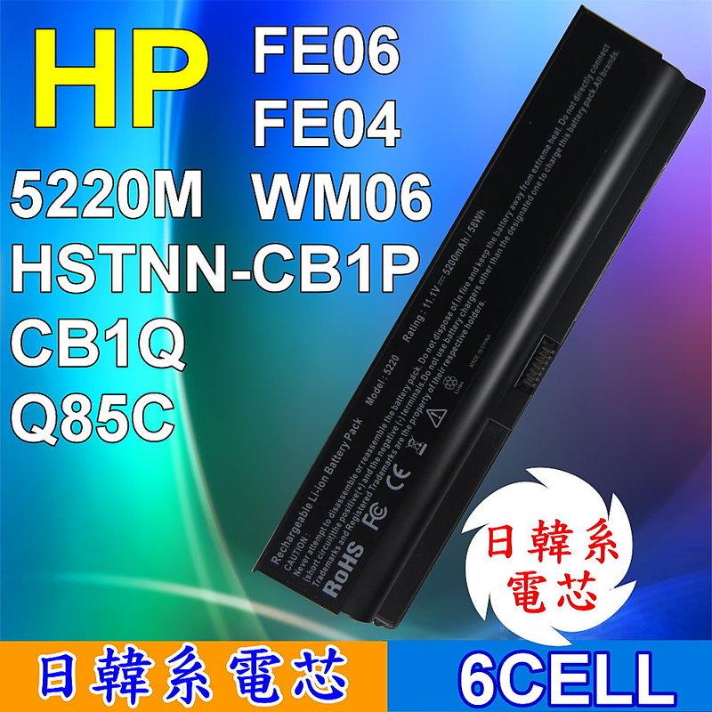 HP 高品質 FE06 日系電芯電池 595669-741 HSTNN-UB1P 適用筆電 ProBook 5220M FE04 FE06 WM06 