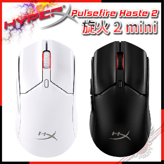 [ PC PARTY ] HyperX  旋火 2 Pulsefire Haste 2 Mini 無線雙模電競滑鼠