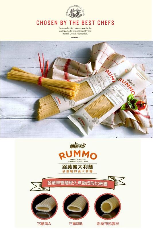 【歐洲菜籃子】義大利RUMMO 路莫義大利麵500G，品牌獨特製麵法，經長時間烹煮後仍超彈牙