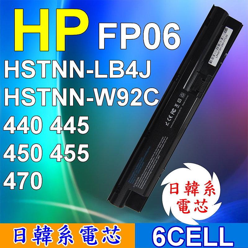 HP 高品質 FP06 日系電芯電池 適用筆電 ProBook 440 445 450 455 470 G0 G1 