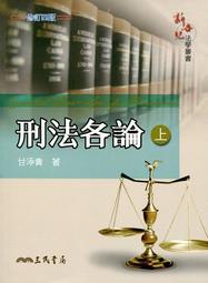 刑法各論- 書籍動漫- 人氣推薦- 2023年11月| 露天市集