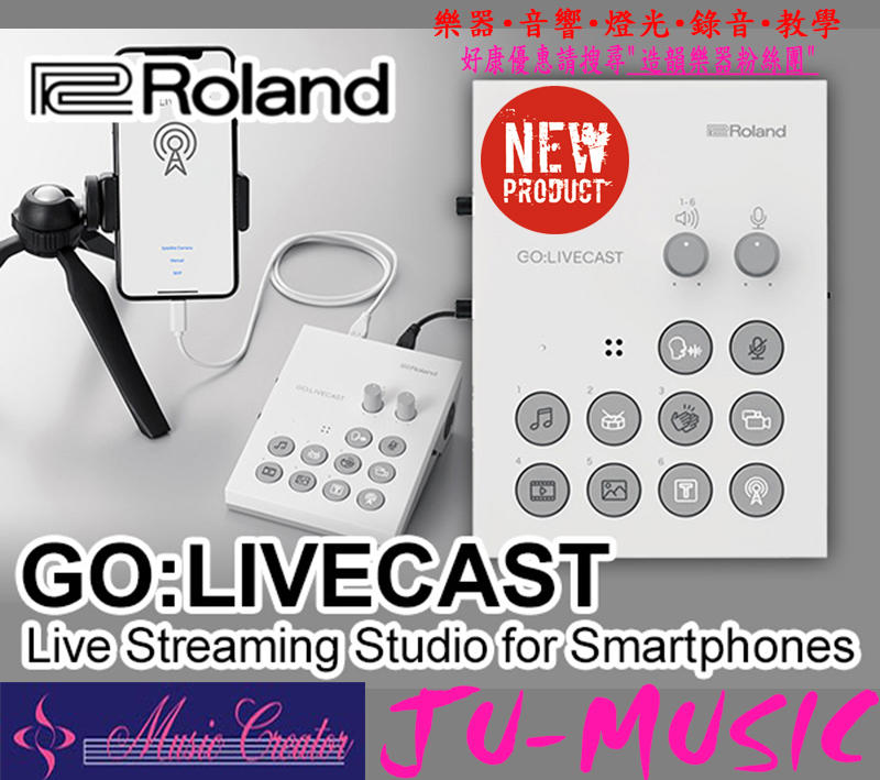 造韻樂器音響- JU-MUSIC - Roland GO LIVECAST 手機 直播 支援 Apple IOS 安卓