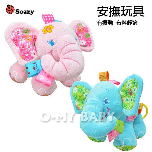O-MYBABY 現貨SOZZY婴兒安撫玩具 音樂大象2色 功能玩具拉鈴 安撫 促進寶寶觸覺視覺聽覺發育