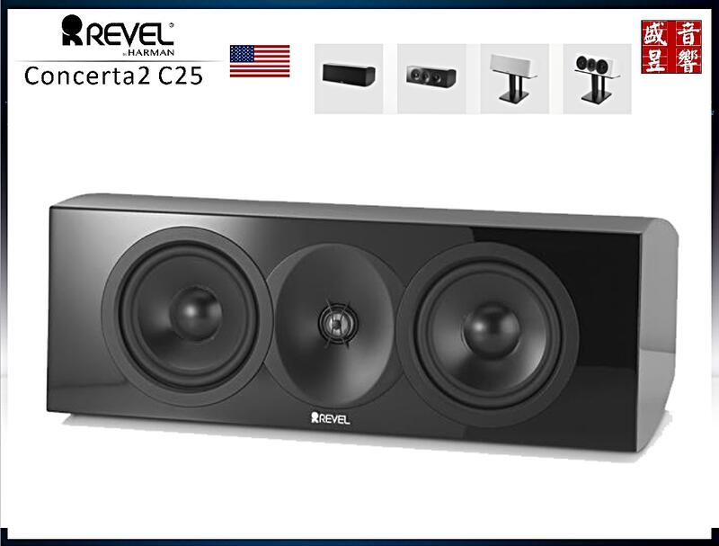 Revel  美國  Concentra2 C25 中置喇叭『公司貨』快速詢價 ⇩