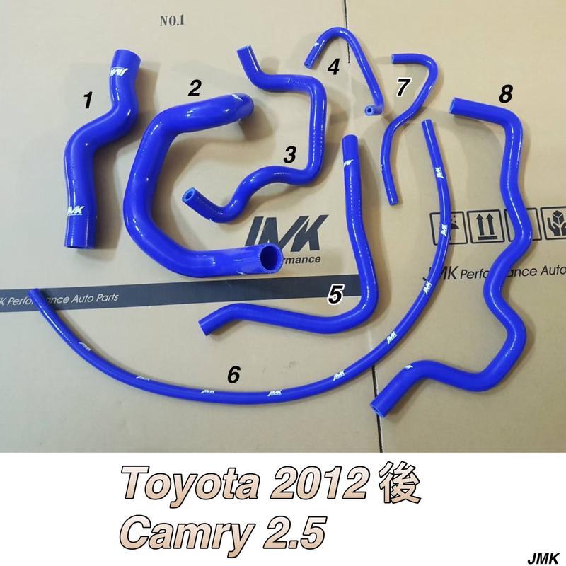 《奉先精裝車輛賣場》2012年後 CAMRY 2.5 強化水管 矽膠水管(八件組)