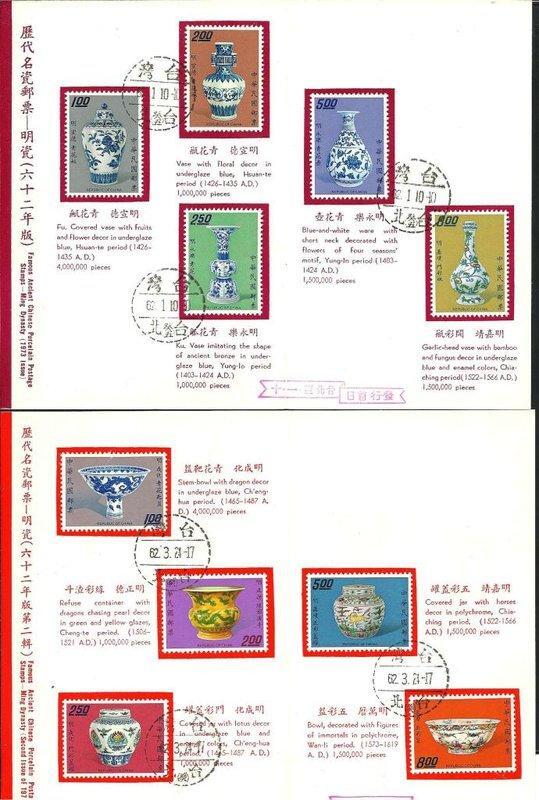 【萬龍】(259)(特90)歷代名瓷郵票明瓷貼票卡(專90)