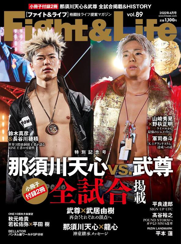 FightLife最新号vol.96 ファイトライフ2023年6月格闘技雑誌 趣味