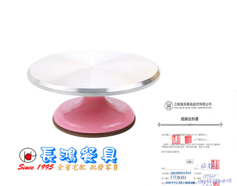 *~ 長鴻餐具~*蛋糕轉台-粉紅色 (促銷價) 022SN-4170 現貨+預購