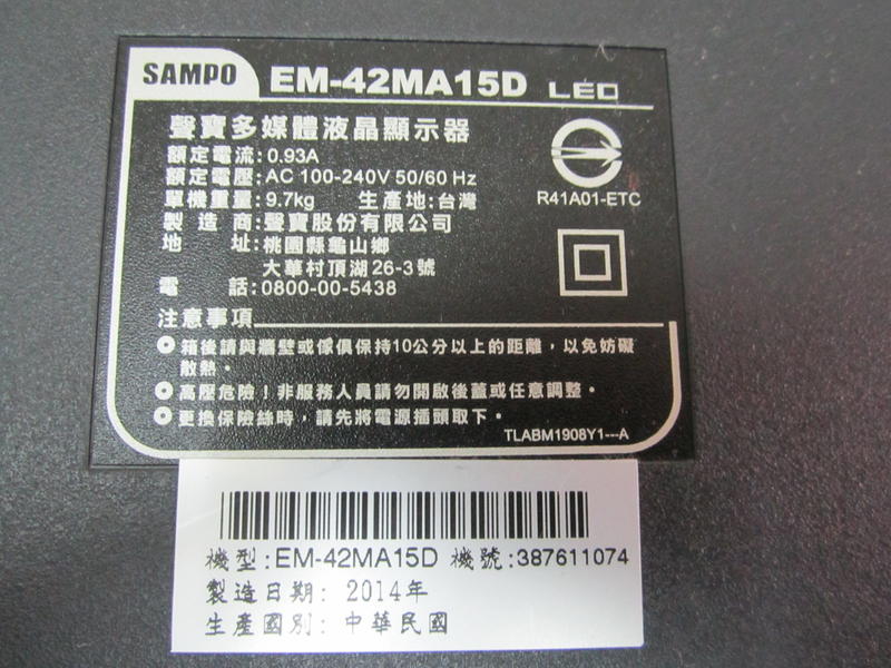 聲寶EM-42MA15D