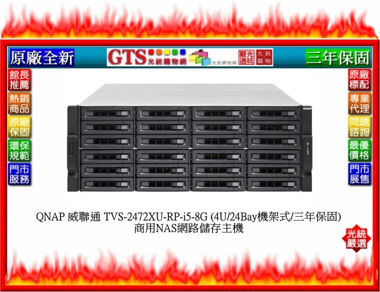 【光統網購】QNAP 威聯通 TVS-2472XU-RP-i5-8G (24Bay)商用NAS網路儲存主機~下標先問庫存