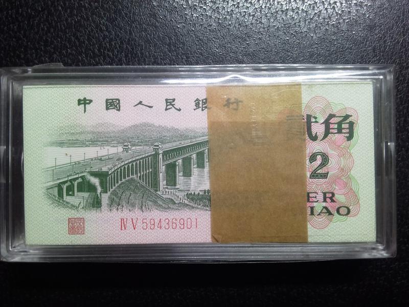 (☆約克夏☆)中國人民銀行1962年貳角2角平版紅二軌100張連號901號段一刀，送收藏盒~