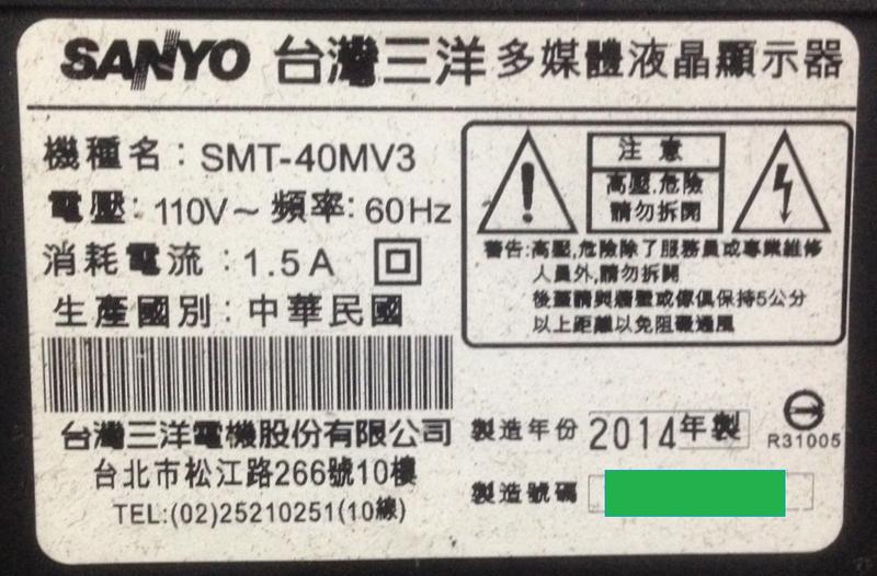 <Wind賣寶>零件機 / SANYO 三洋 SMT-40MV3 (1080904)